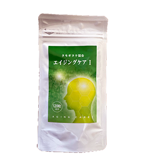 エイジングケア　I